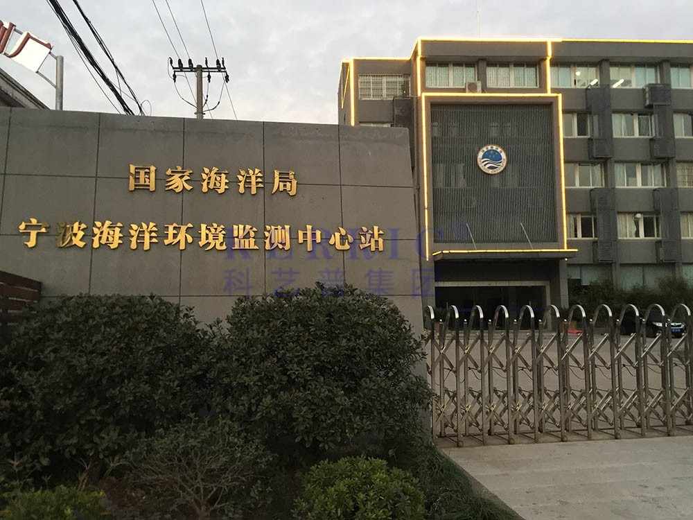 寧波海洋環(huán)境監測中心