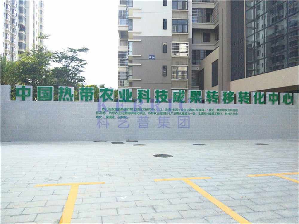 中國熱帶農業(yè)科學(xué)院