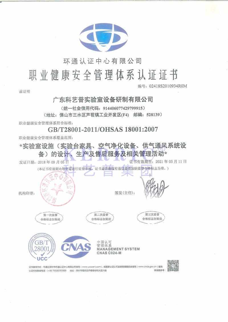 職業(yè)健康認證證書(shū)（新證）