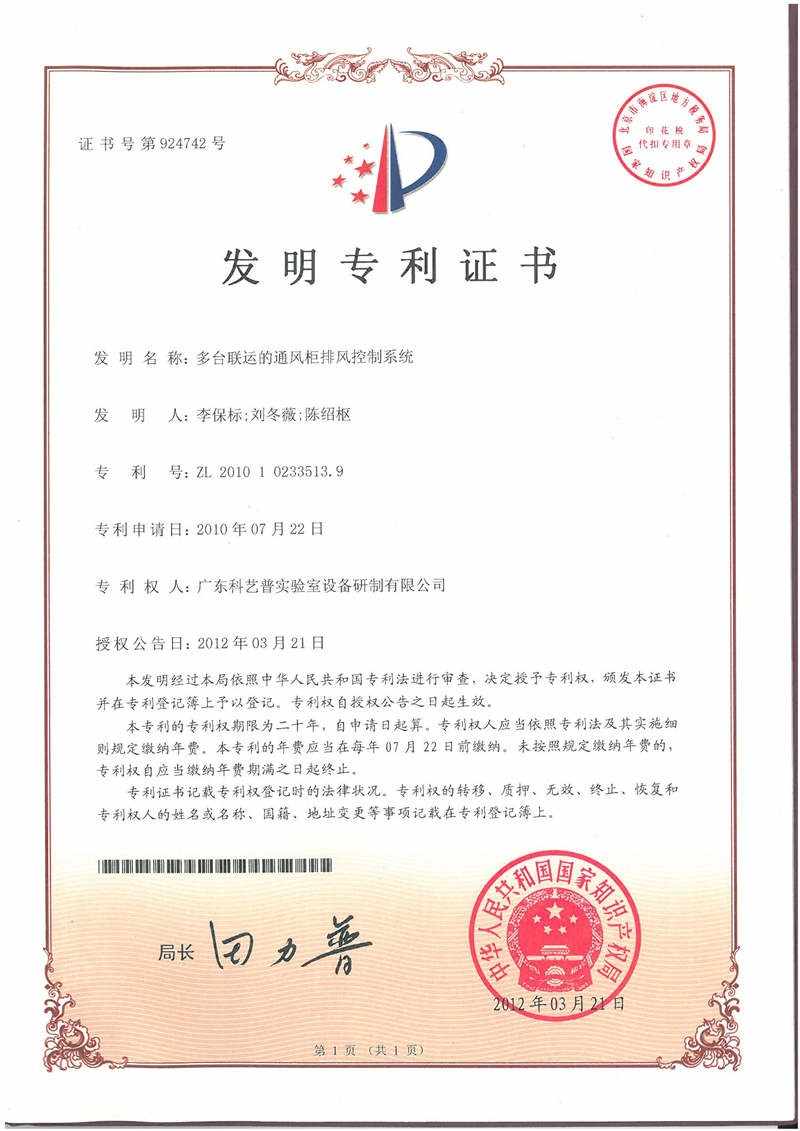 發(fā)明專(zhuān)利證書(shū)