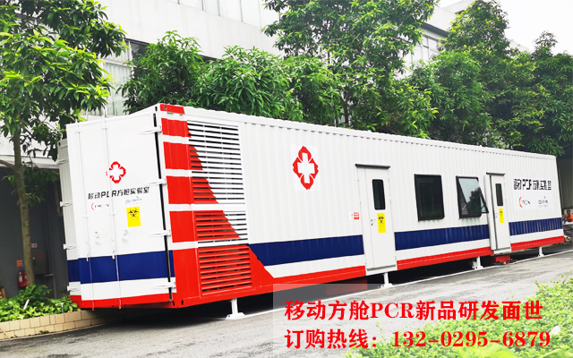 怎么解決移動(dòng)式方艙pcr實(shí)驗室檢測被污染的問(wèn)題