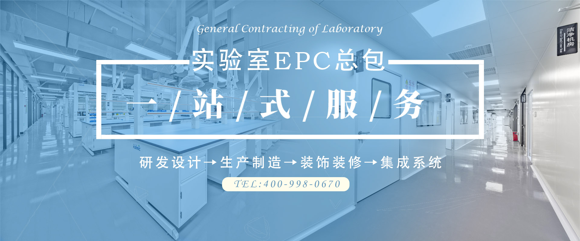 實(shí)驗室設計
