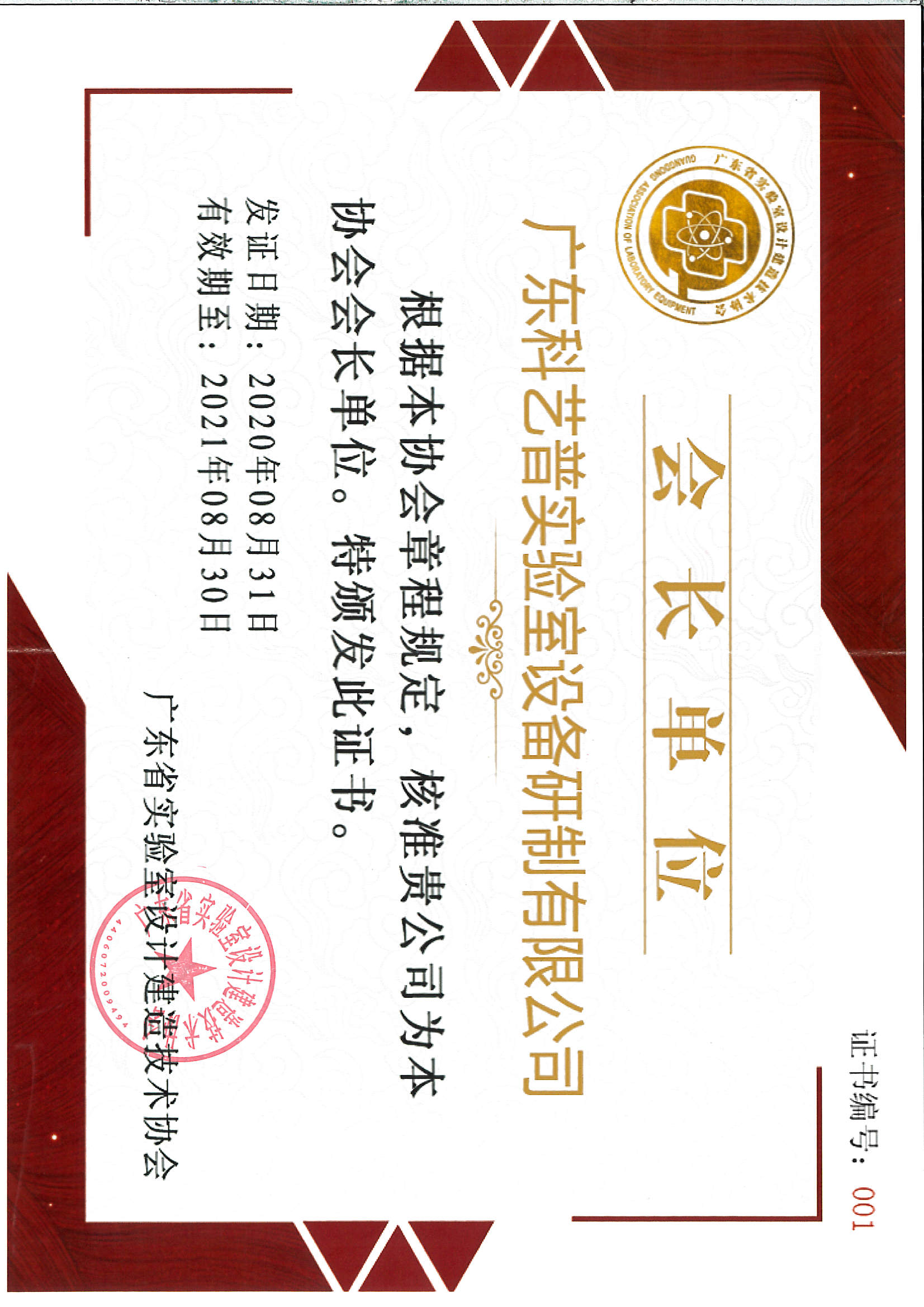廣東省實(shí)驗室設計建造技術(shù)協(xié)會(huì )介紹