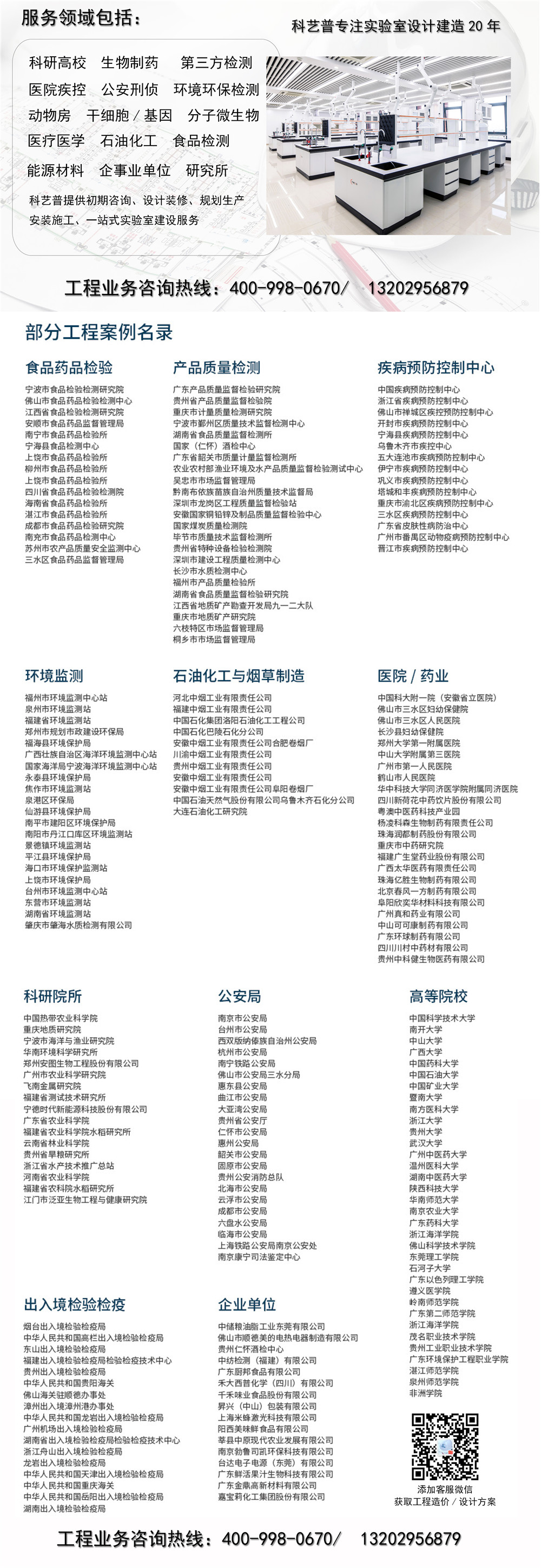 實(shí)驗室建設總包