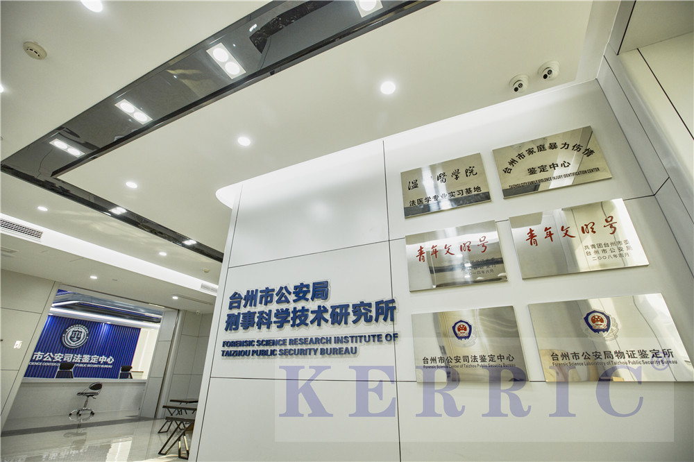 公安局實(shí)驗室設計