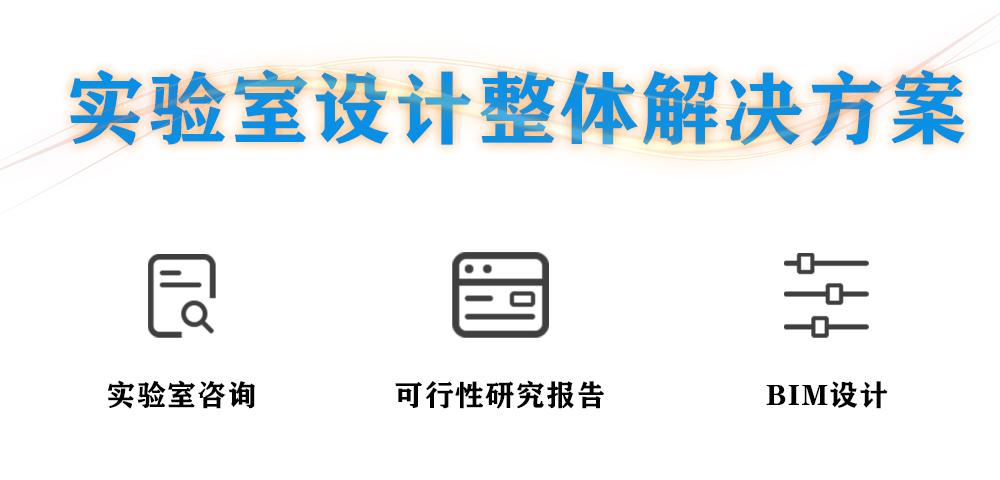實(shí)驗室咨詢(xún)公司