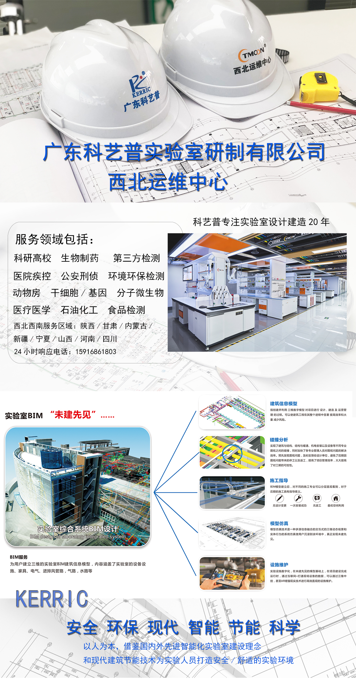 西北實(shí)驗室建設