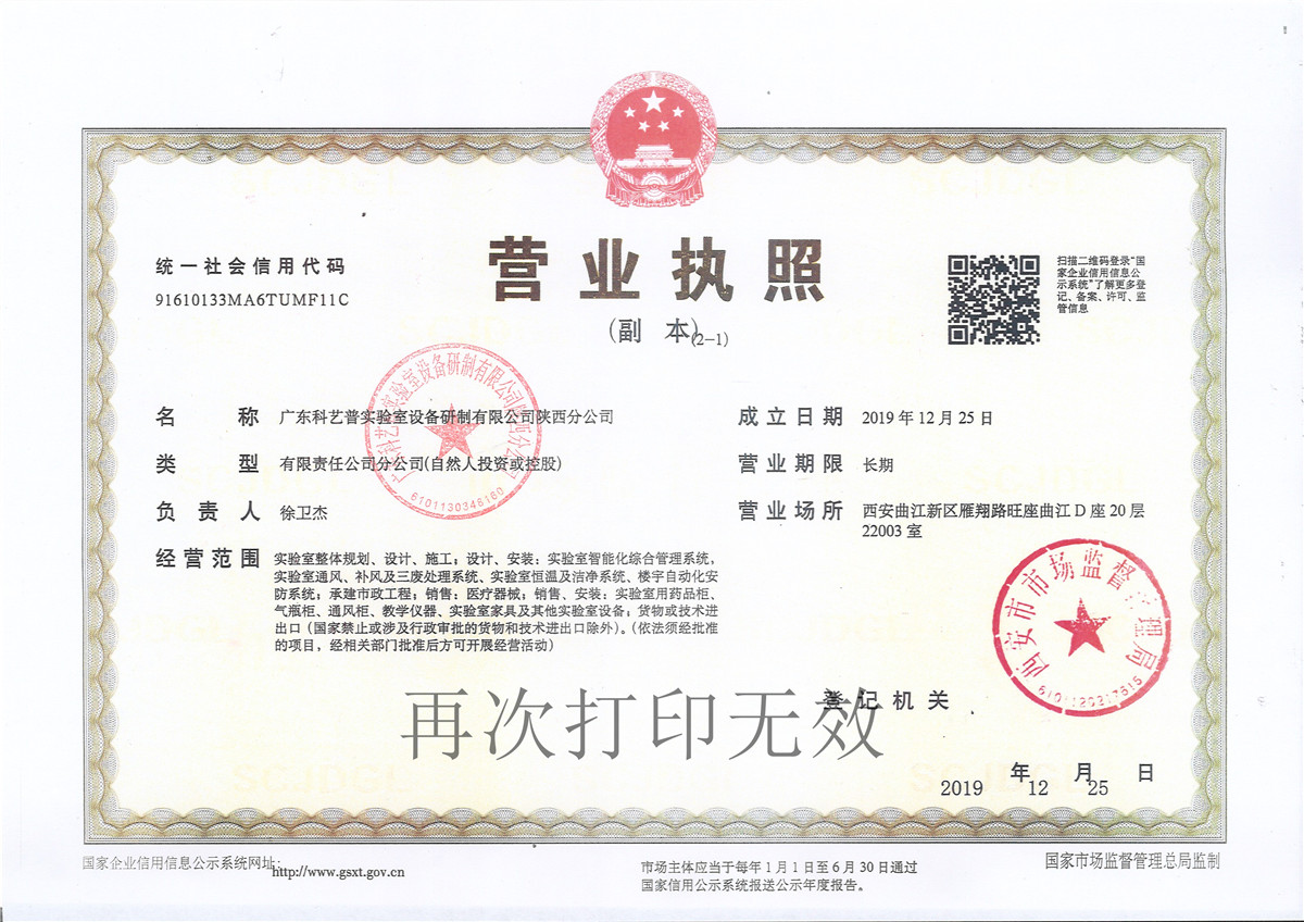 西北實(shí)驗室設計公司