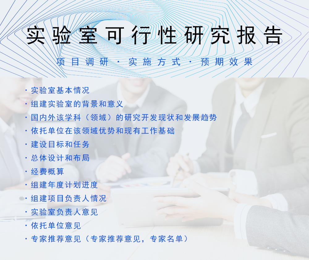 實(shí)驗室咨詢(xún)公司