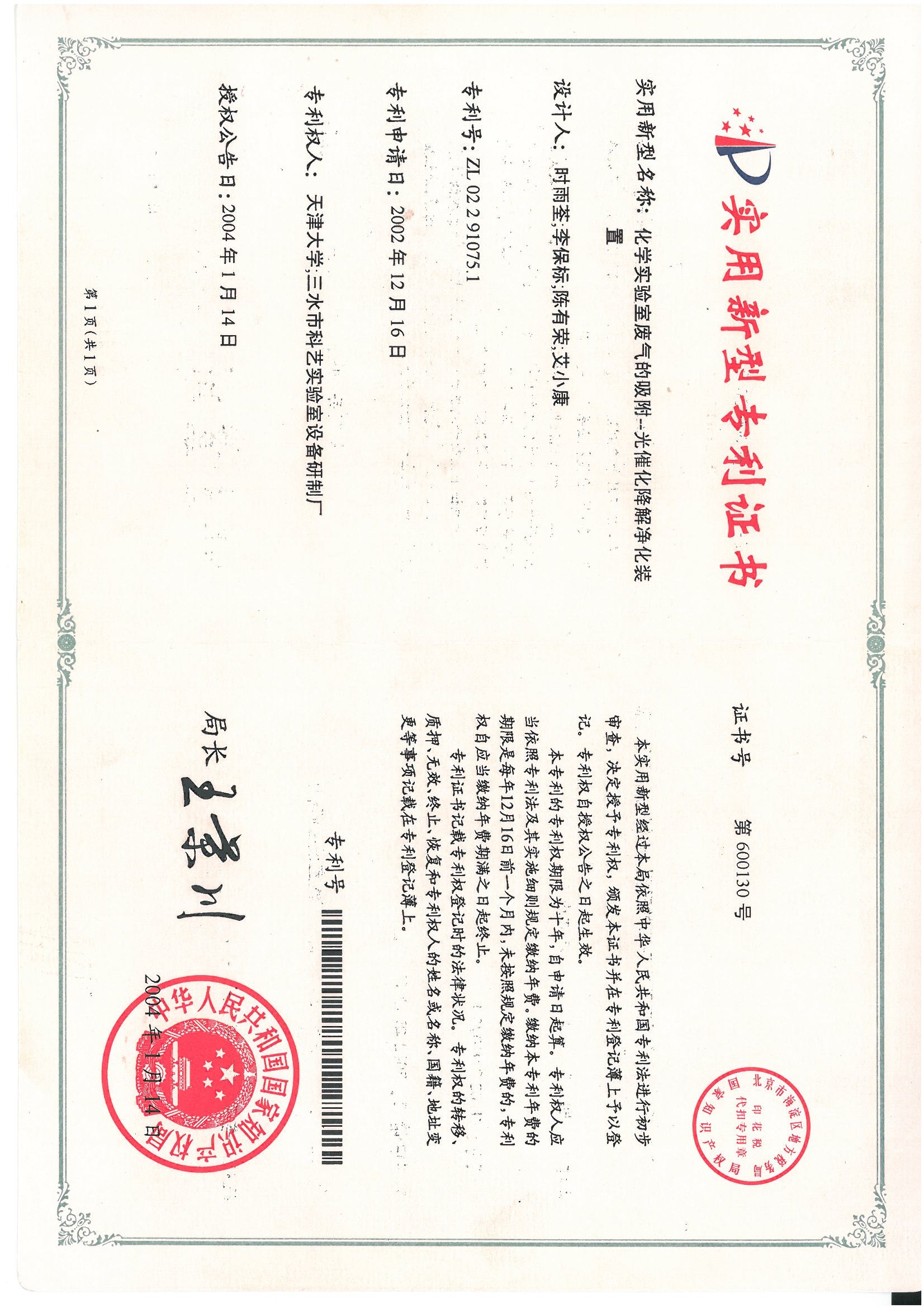化學(xué)實(shí)驗室廢氣的吸附凈化裝置