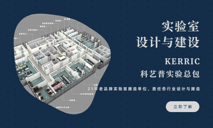 實(shí)驗室設計