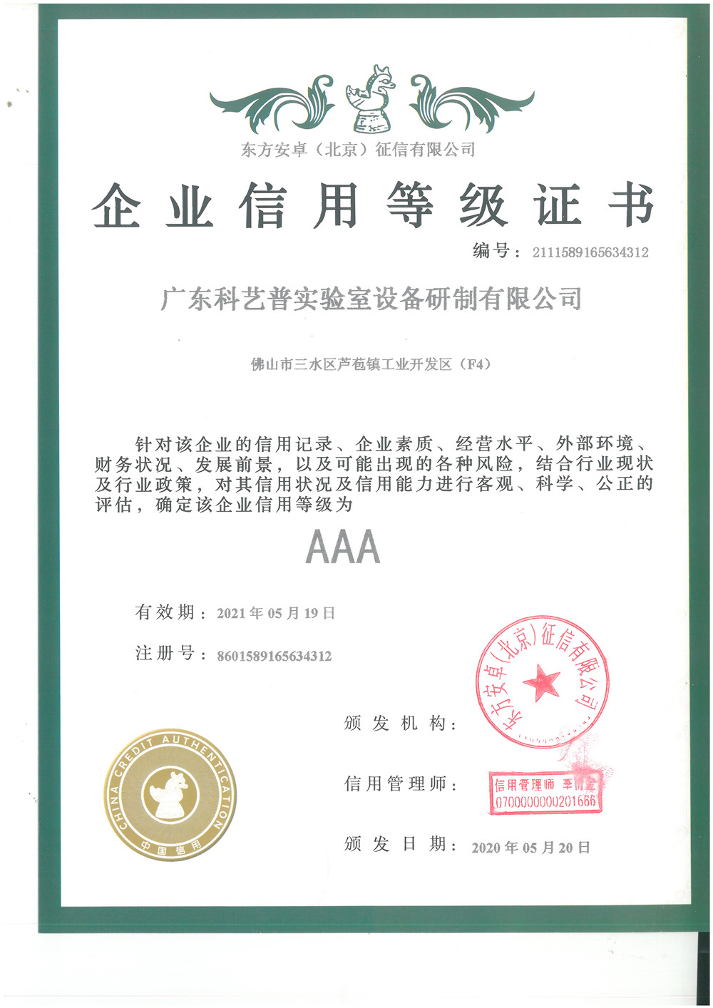 企業(yè)信用等級證書(shū)