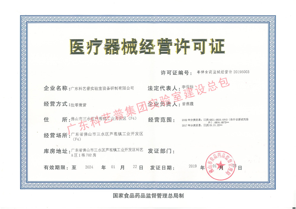 醫療器械經(jīng)營(yíng)許可