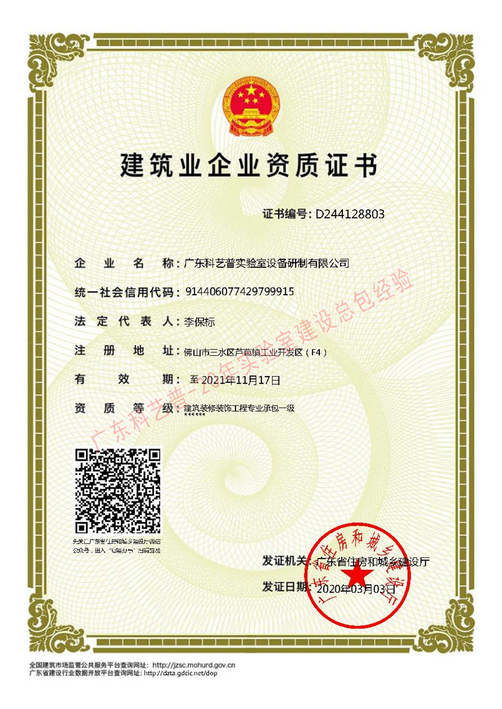 裝修一級證書(shū)（副本）