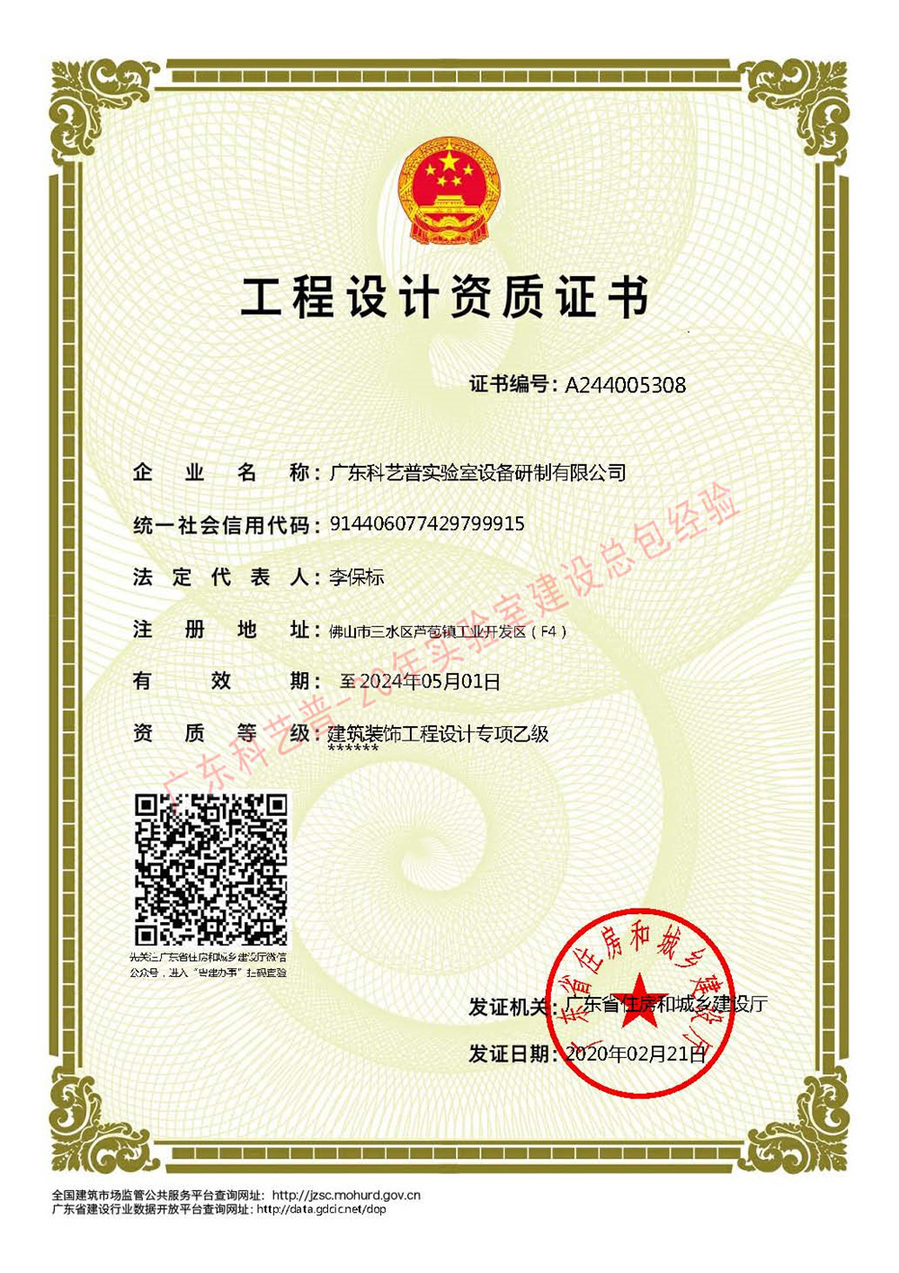 工程設計資質(zhì)證書(shū)