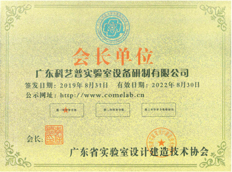 廣東省實(shí)驗室設計建造技術(shù)協(xié)會(huì )會(huì )長(cháng)單位