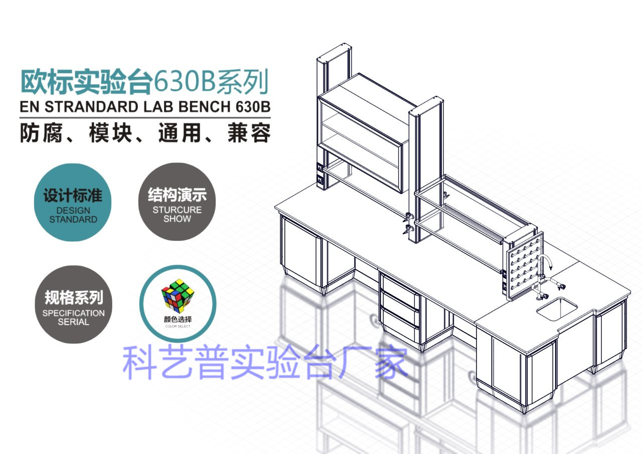 科藝普實(shí)驗臺