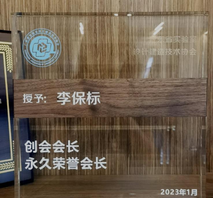 廣東省實(shí)驗室設計建造技術(shù)協(xié)會(huì )