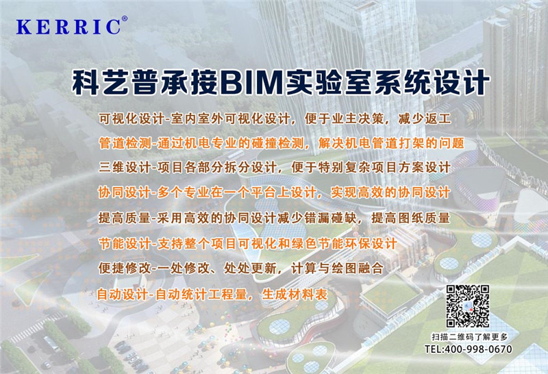 BIM實(shí)驗室建造工程